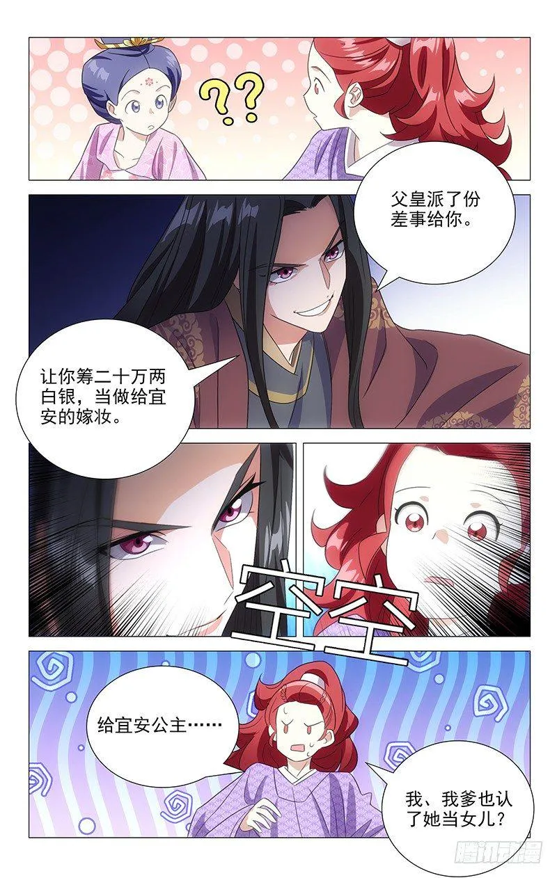 122皇上给的大难题 第7页