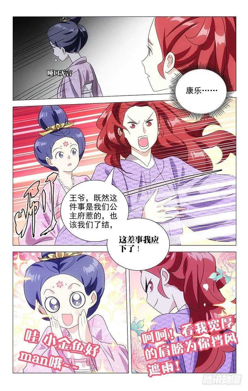 122皇上给的大难题 第9页