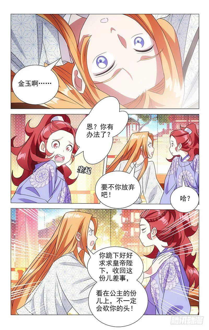 123狐朋狗友出主意 第2页