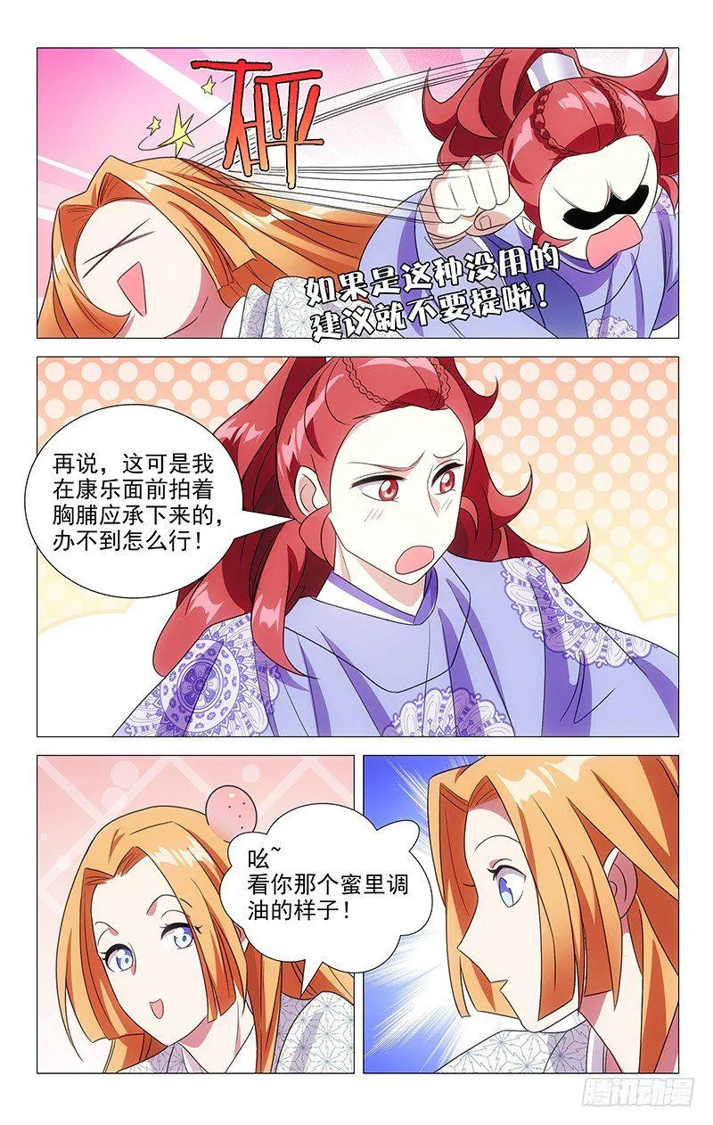 123狐朋狗友出主意 第3页