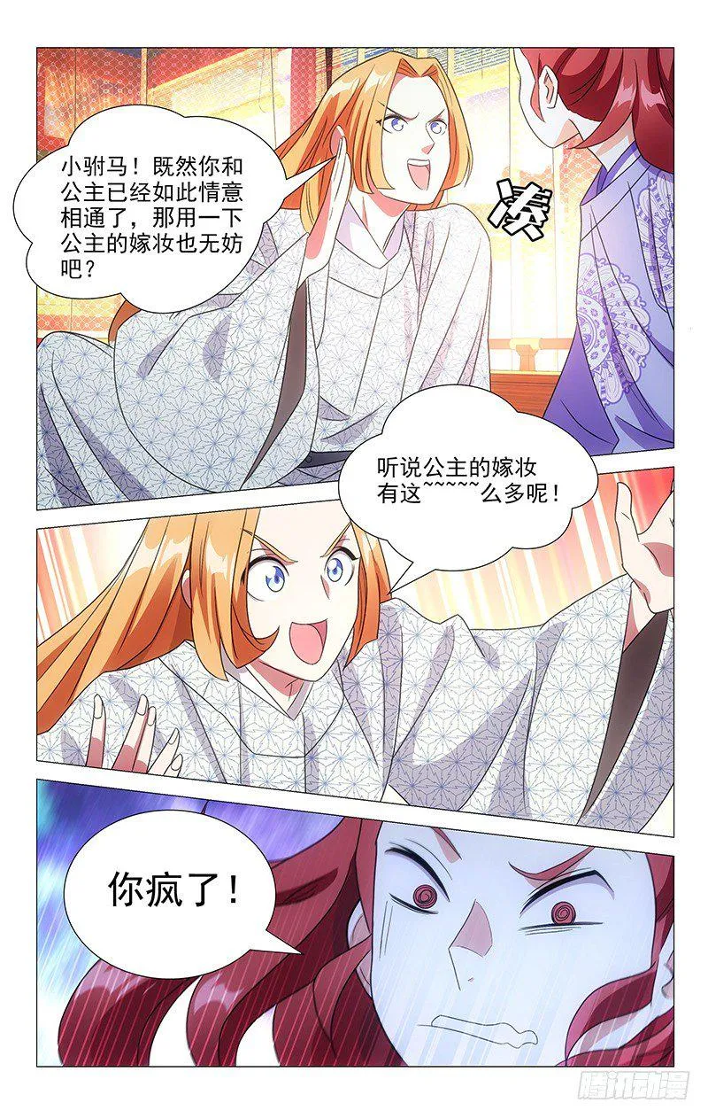 123狐朋狗友出主意 第4页