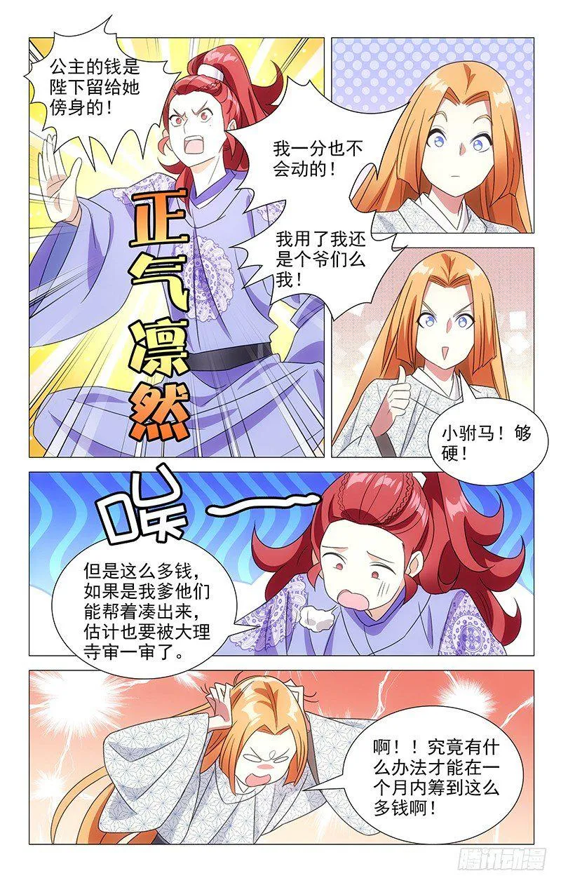 123狐朋狗友出主意 第5页