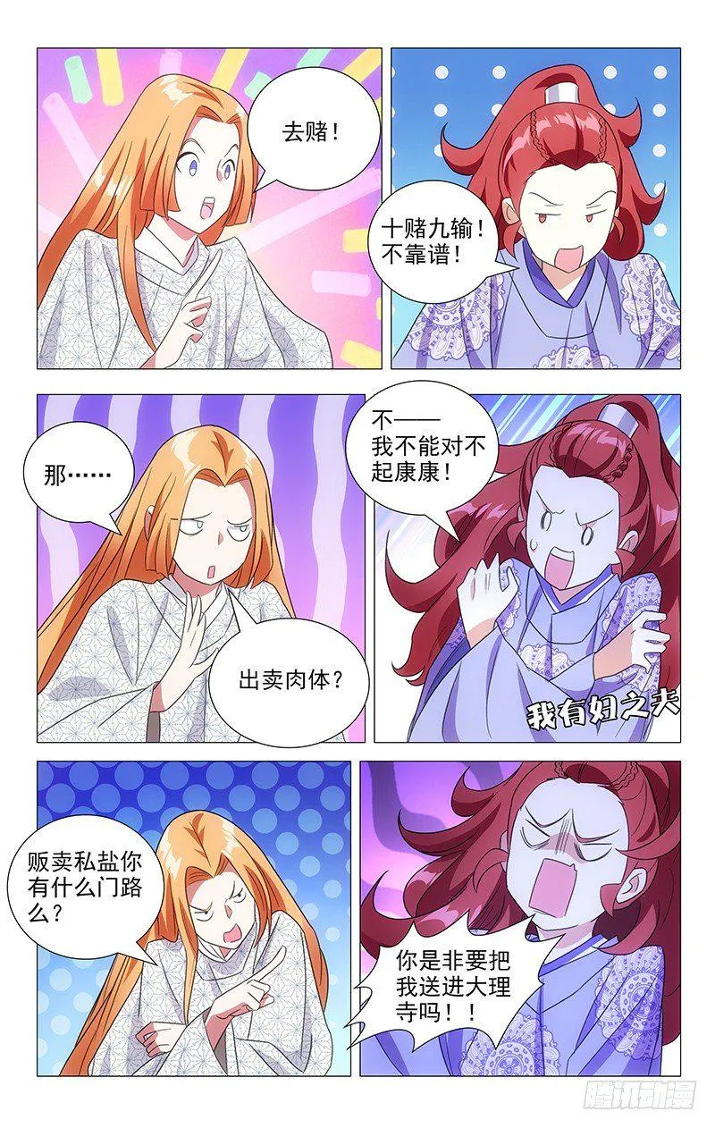 123狐朋狗友出主意 第6页
