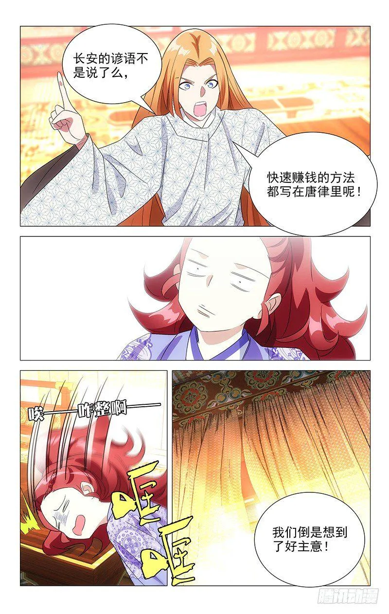 123狐朋狗友出主意 第7页