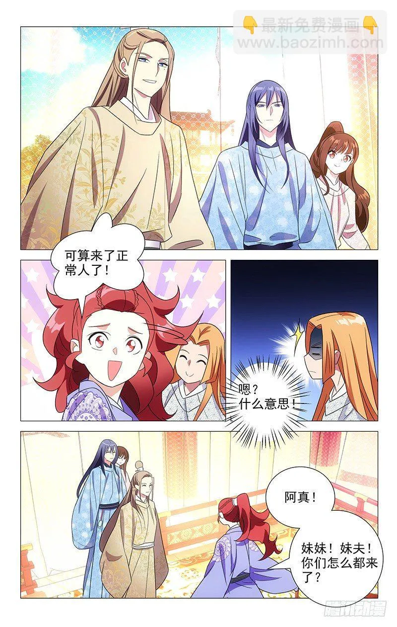 123狐朋狗友出主意 第8页
