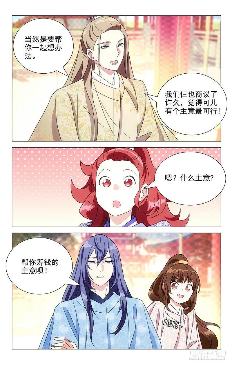 123狐朋狗友出主意 第9页
