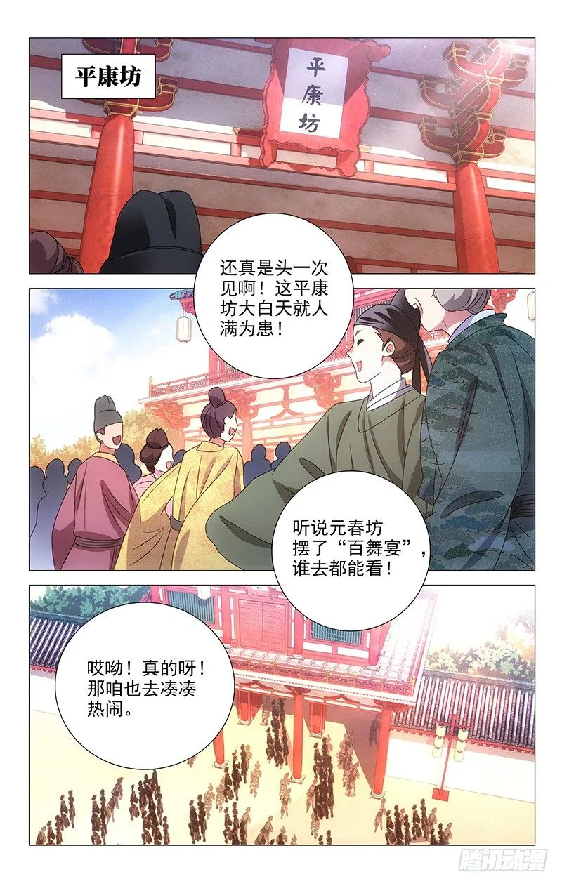 124平康坊中百舞宴 第2页