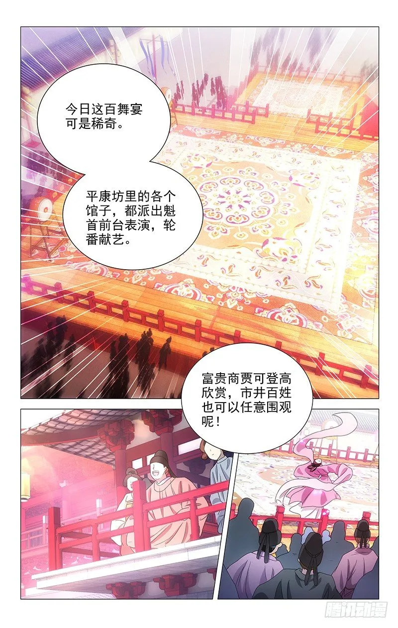 124平康坊中百舞宴 第3页