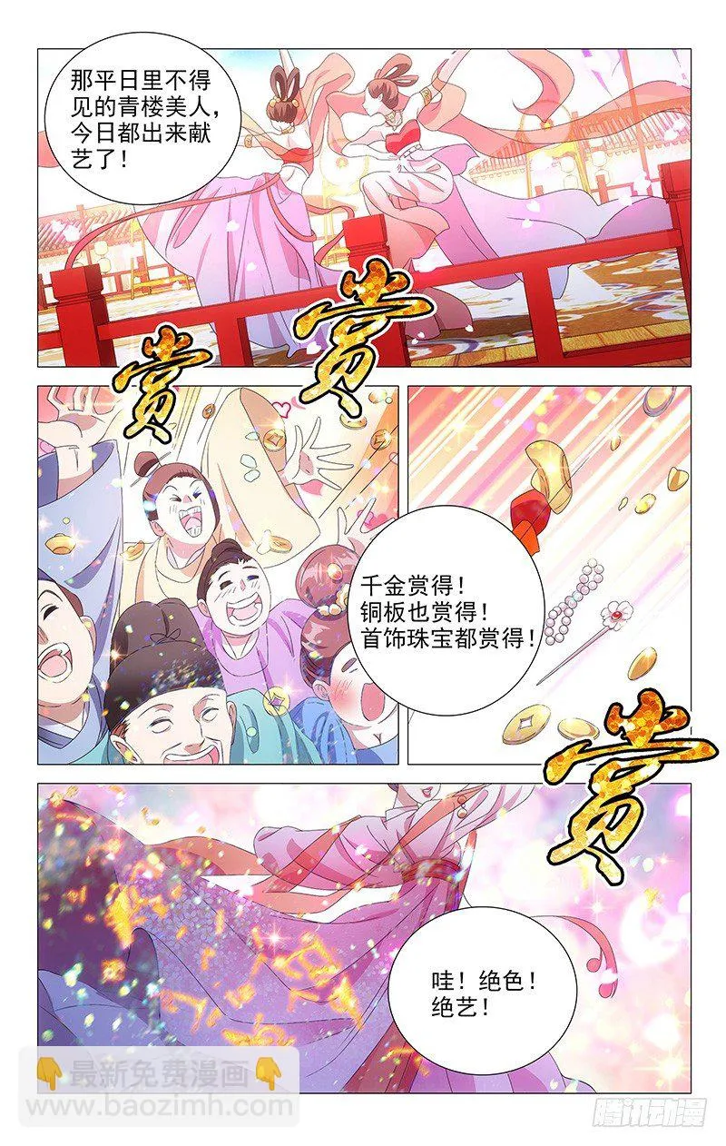 124平康坊中百舞宴 第4页