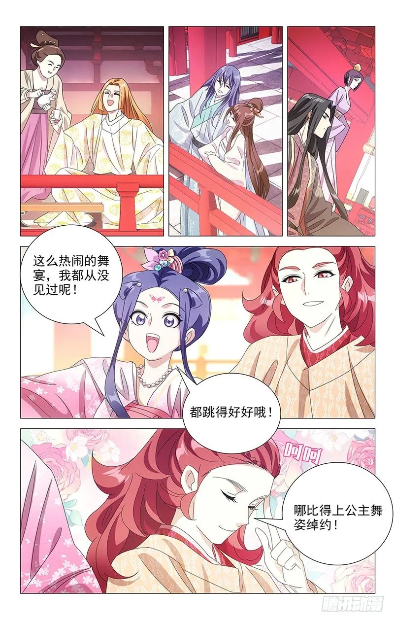 124平康坊中百舞宴 第5页