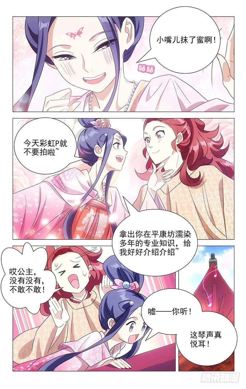 124平康坊中百舞宴 第6页