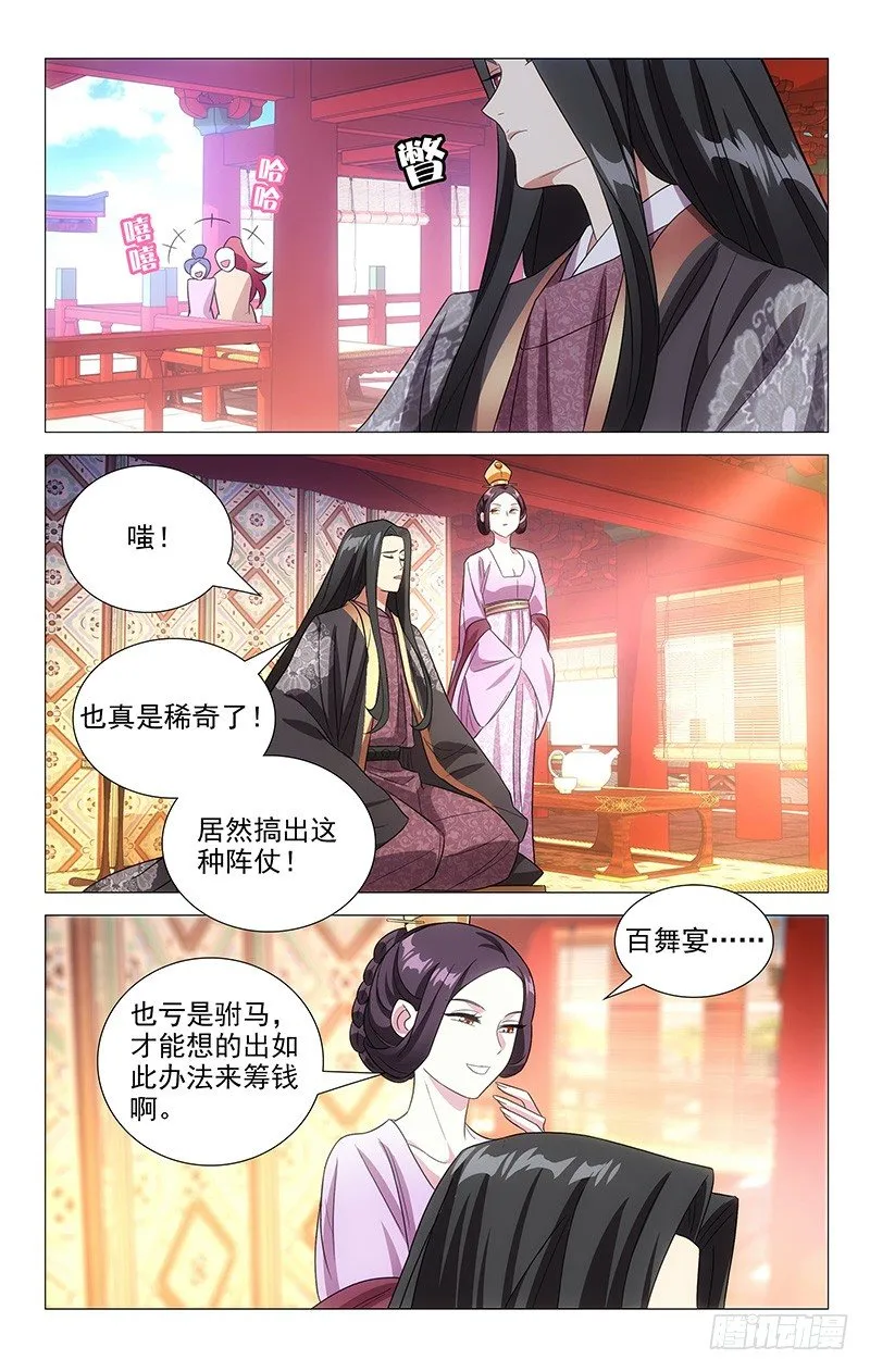 124平康坊中百舞宴 第8页