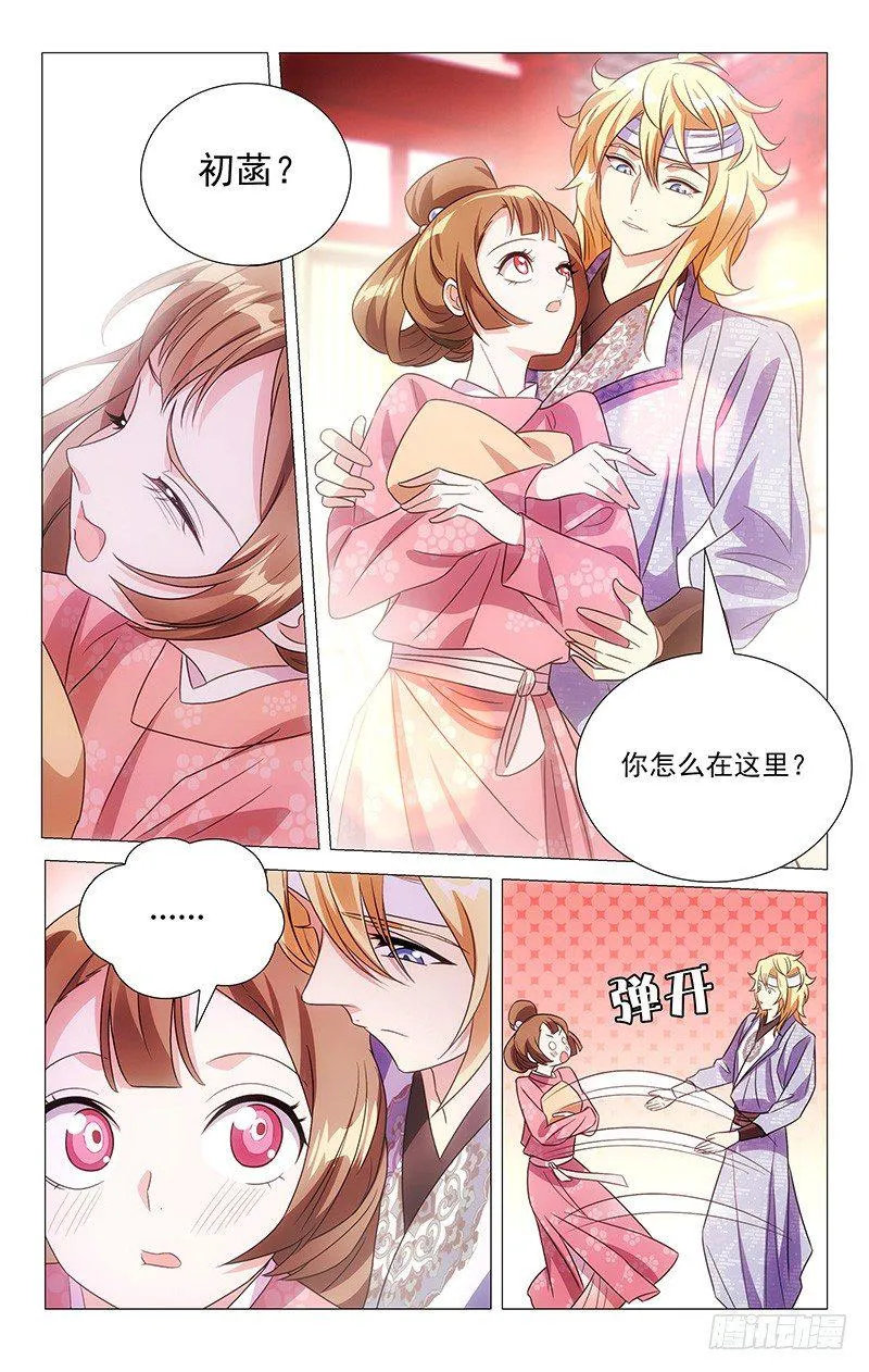 125花花公子有正事 第6页