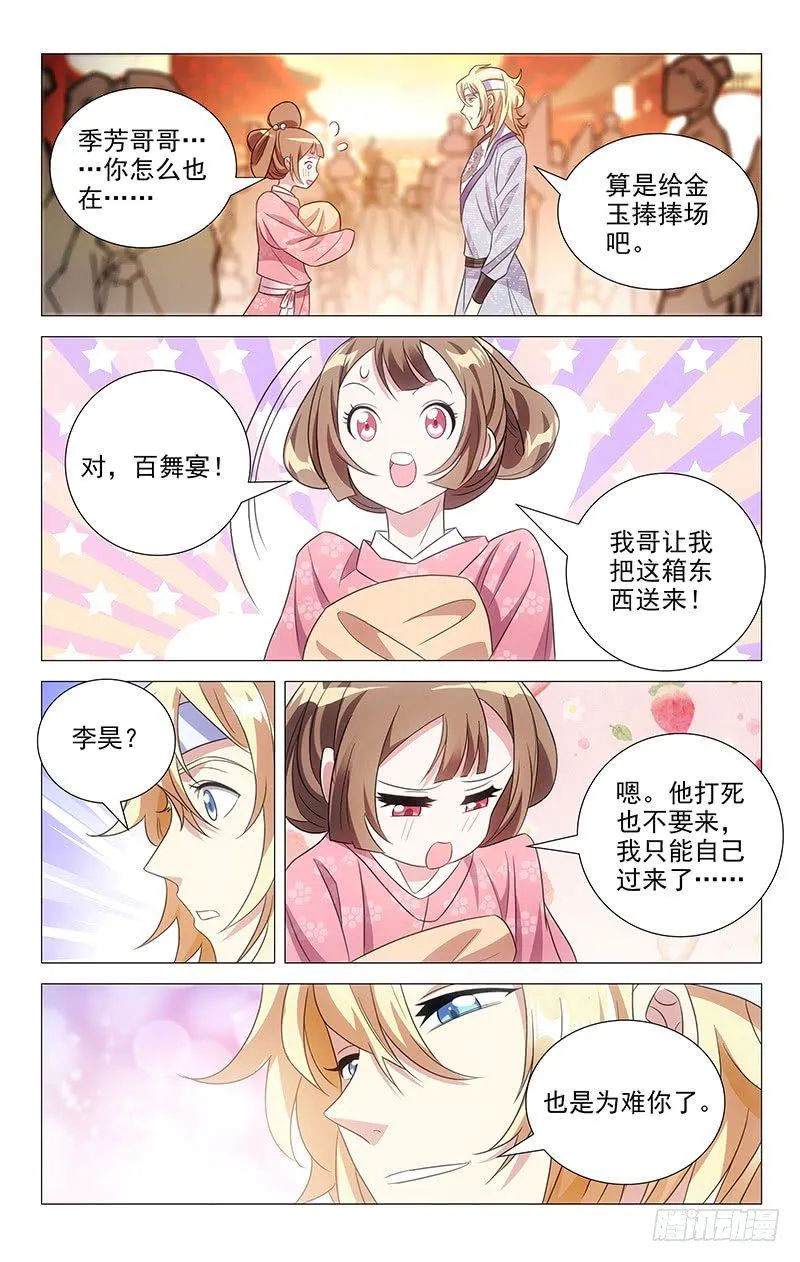 125花花公子有正事 第7页