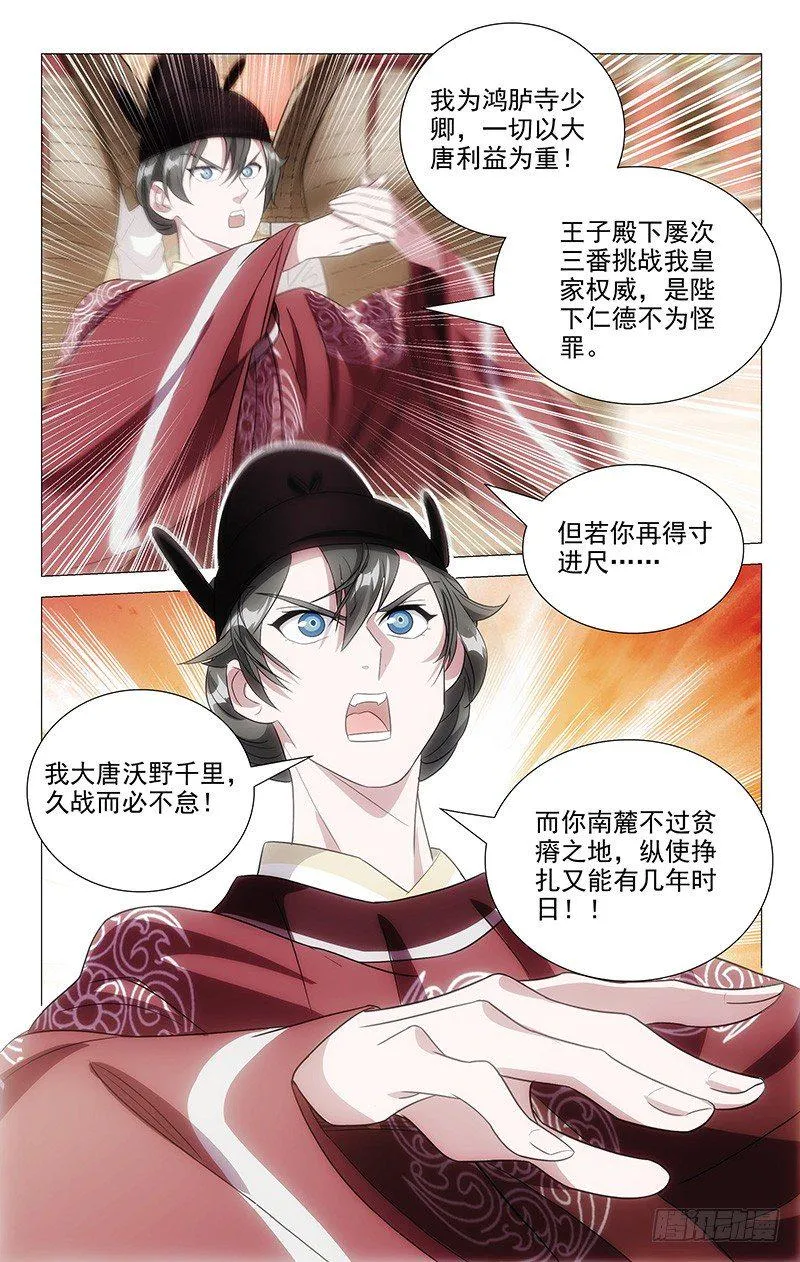 127鸿胪寺卿有骨气 第5页