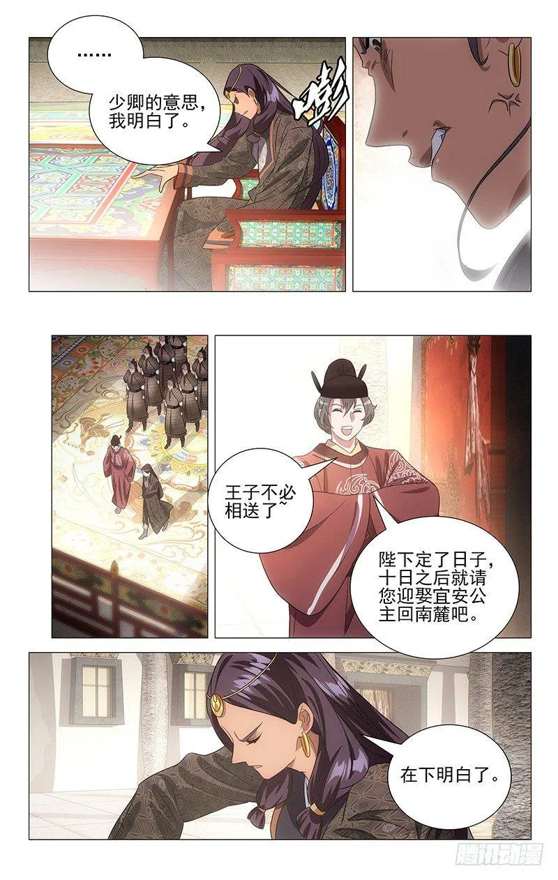 127鸿胪寺卿有骨气 第8页