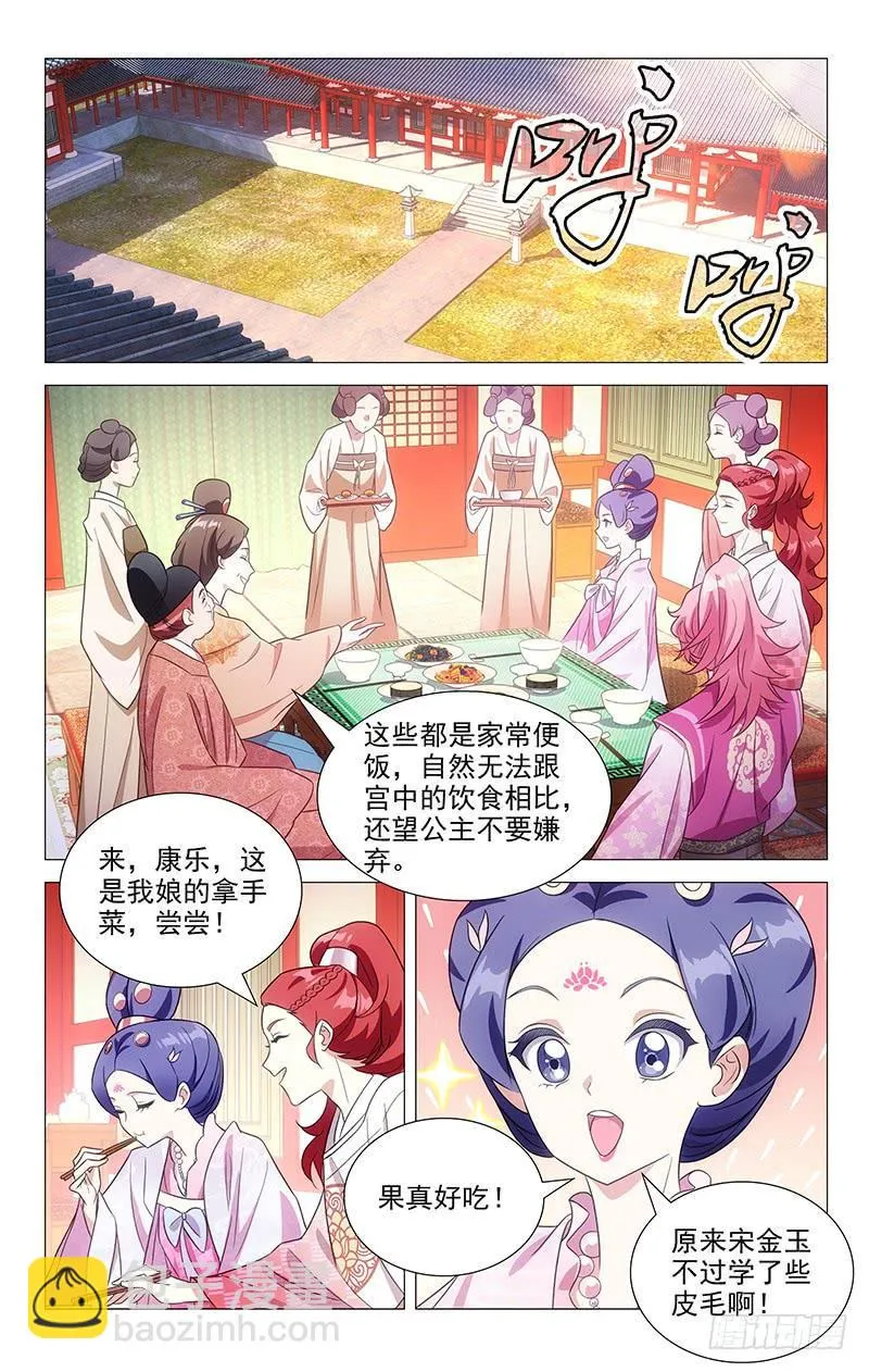 132宋家家宴好热闹 第2页