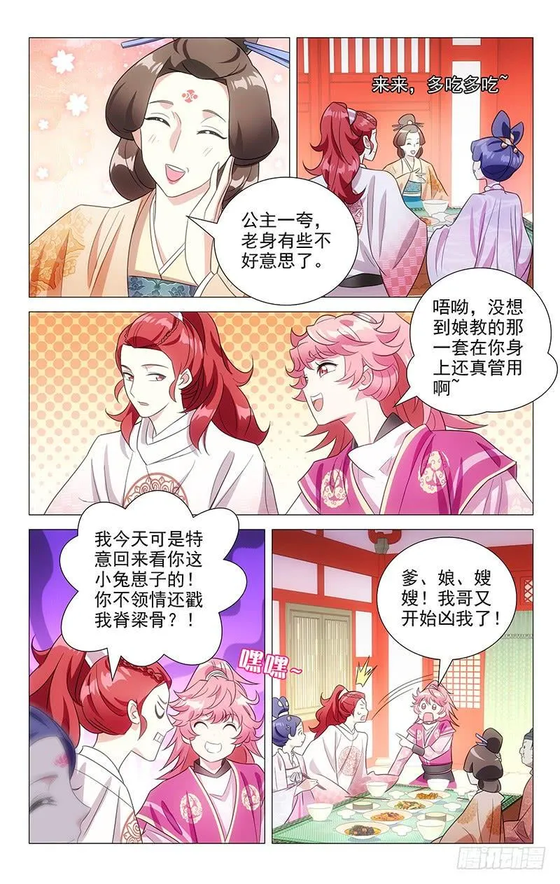 132宋家家宴好热闹 第3页
