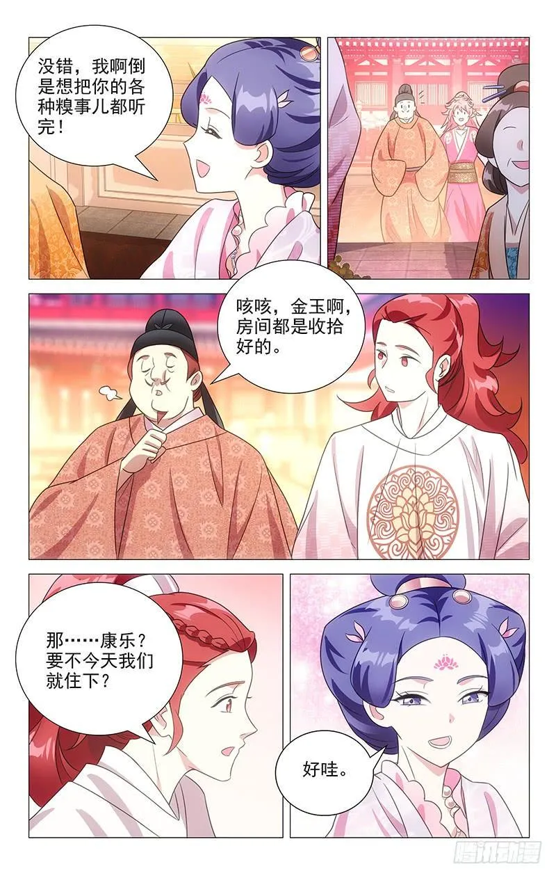 132宋家家宴好热闹 第9页