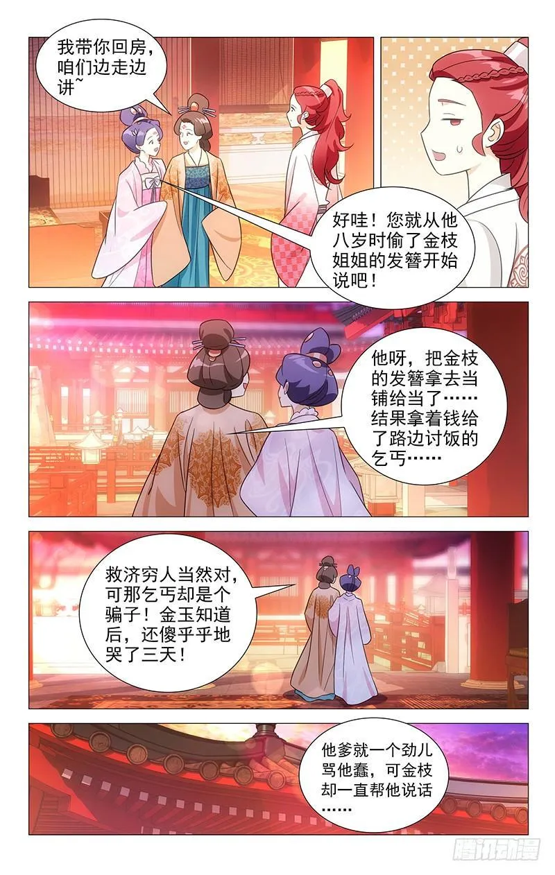 132宋家家宴好热闹 第10页