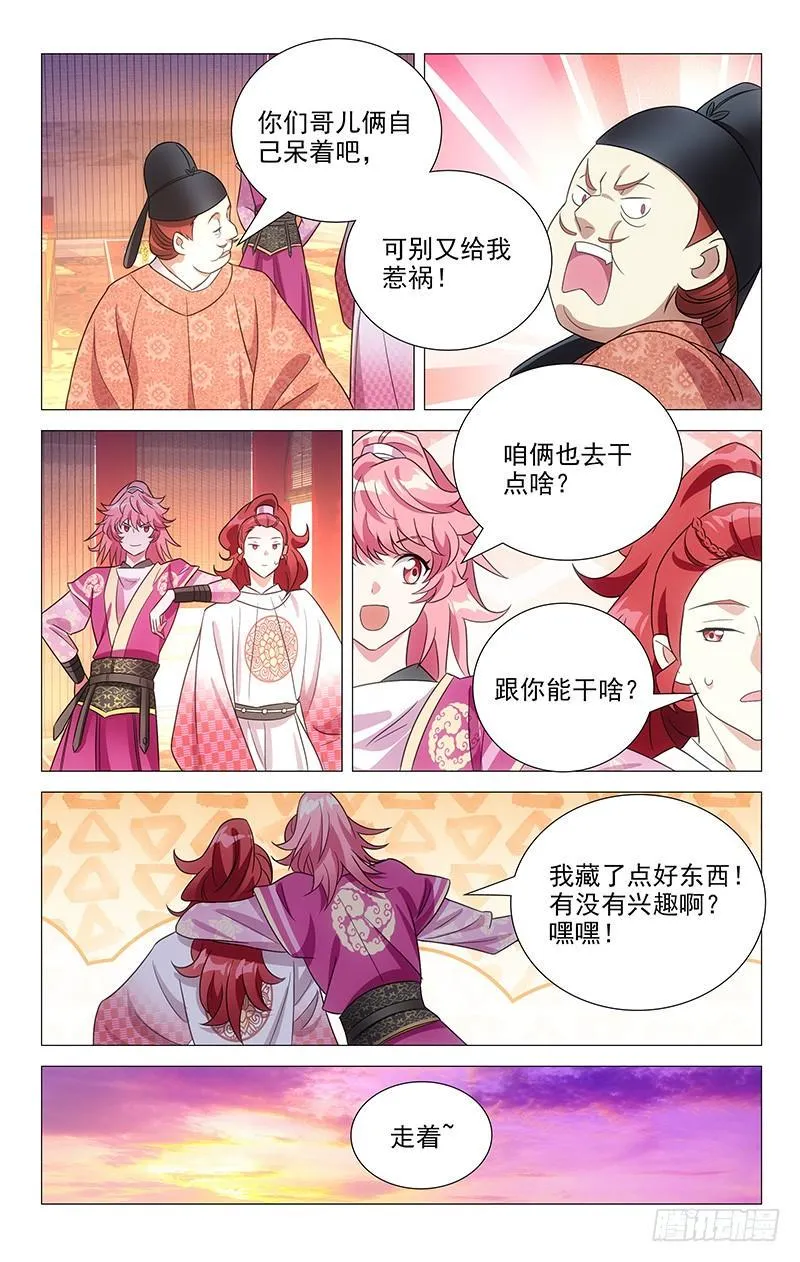 132宋家家宴好热闹 第11页
