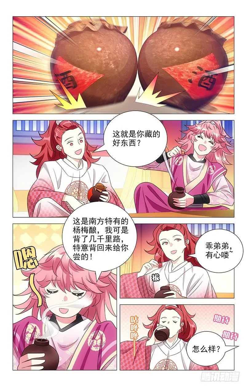 133小小宋不安好心 第2页