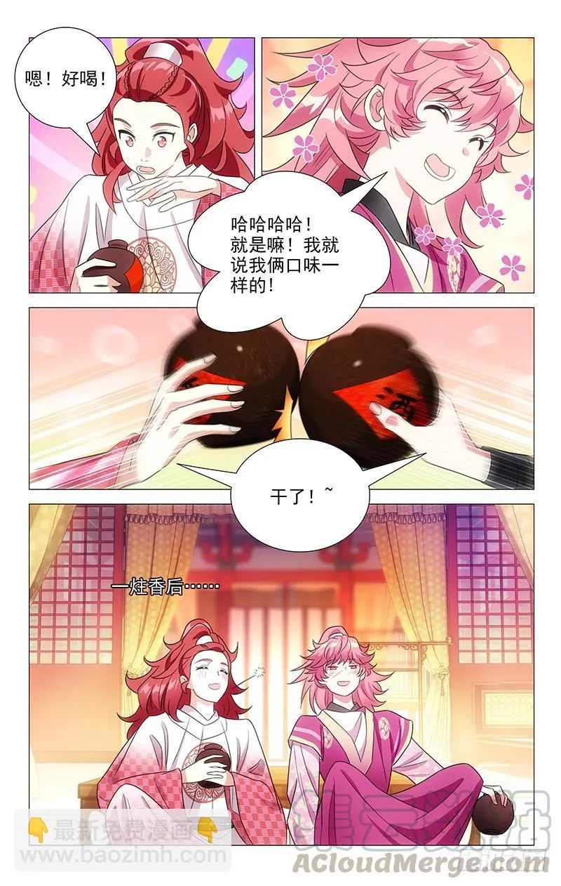 133小小宋不安好心 第3页
