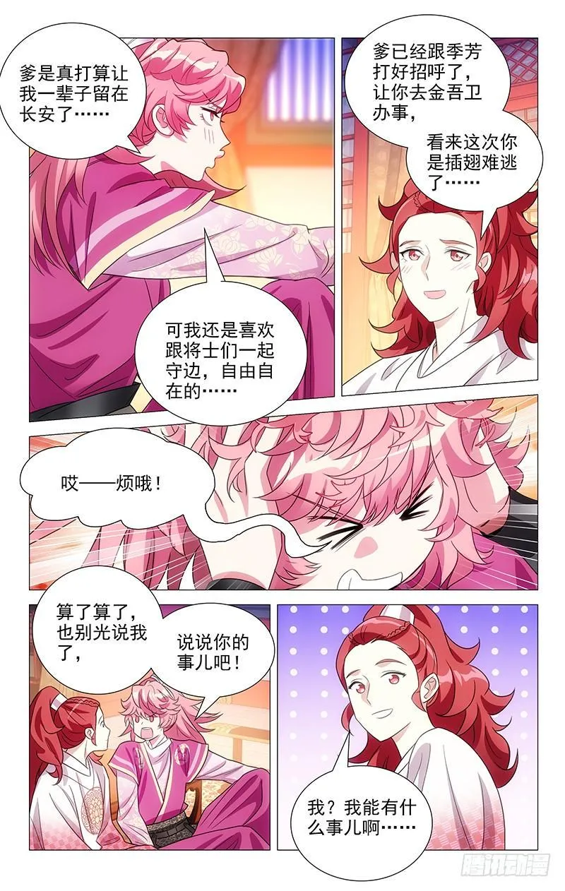 133小小宋不安好心 第4页