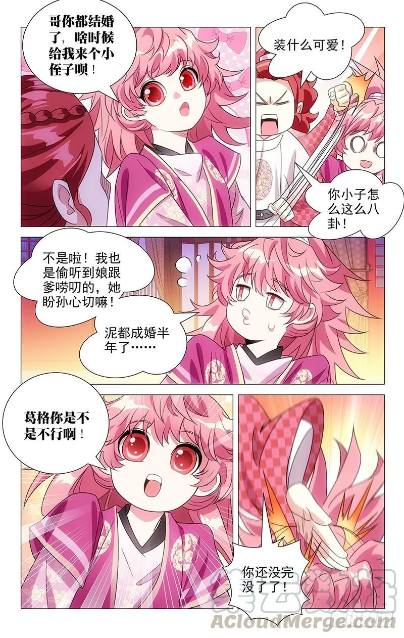 133小小宋不安好心 第5页