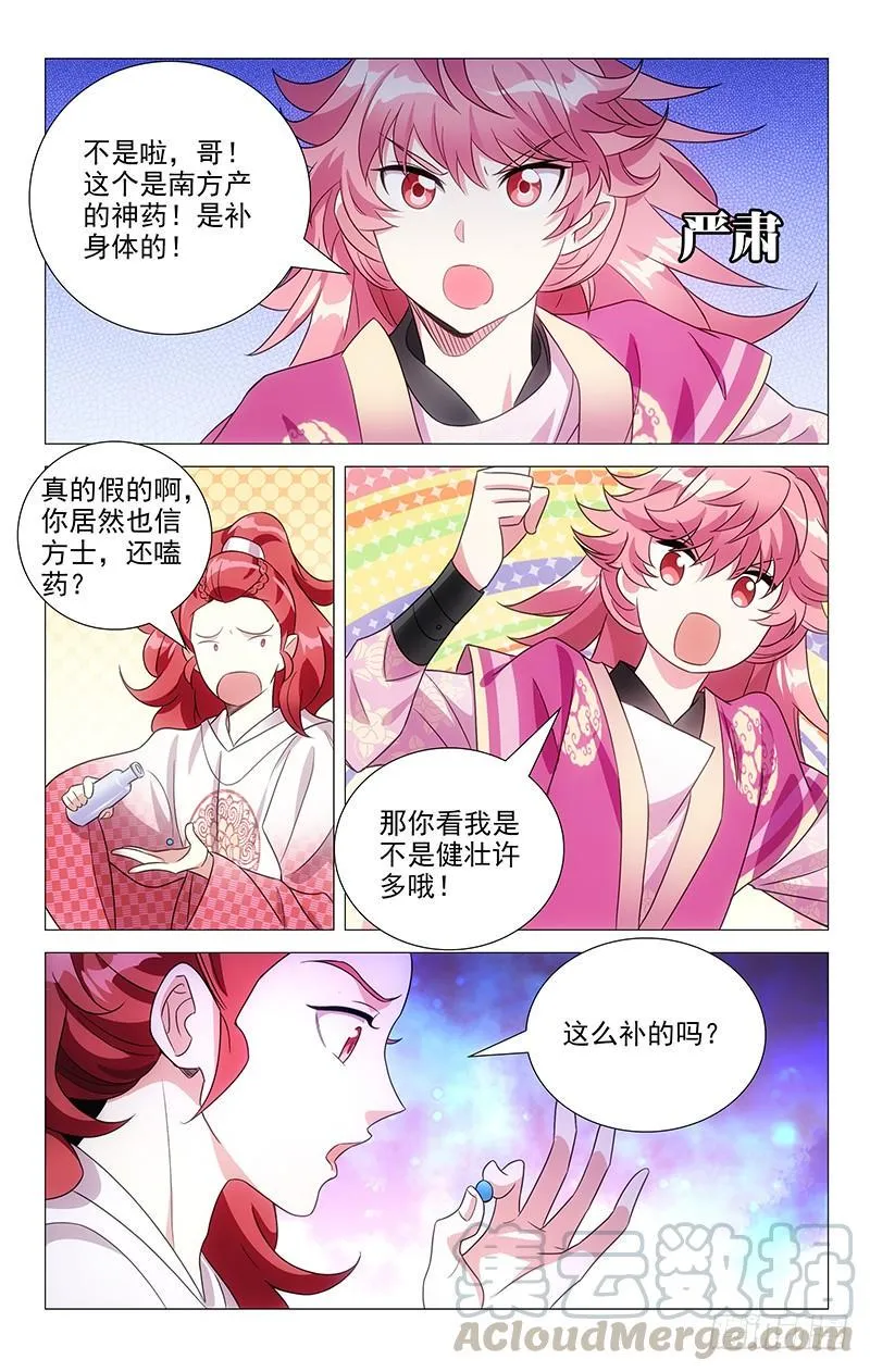 133小小宋不安好心 第7页