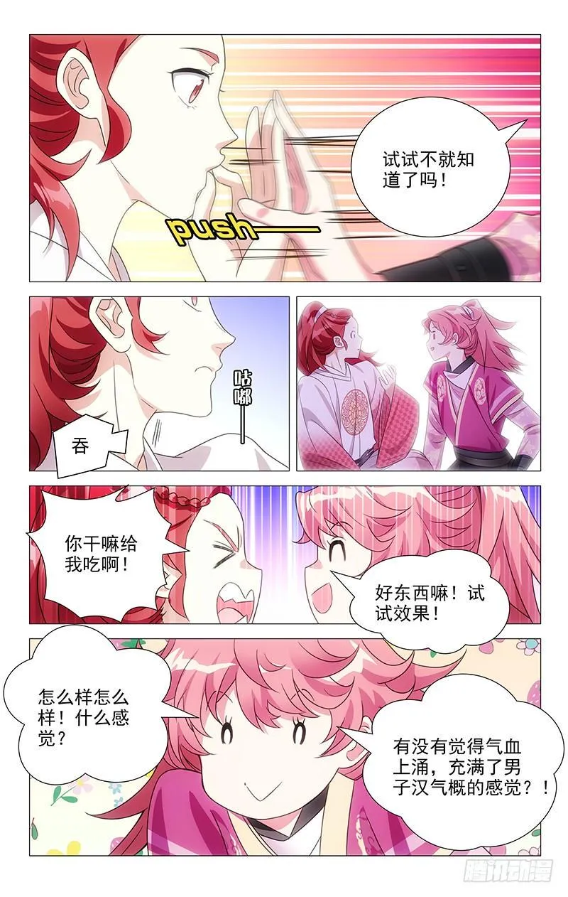 133小小宋不安好心 第8页