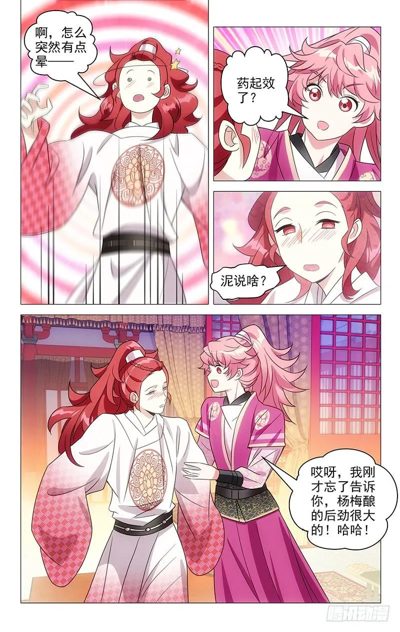 133小小宋不安好心 第10页