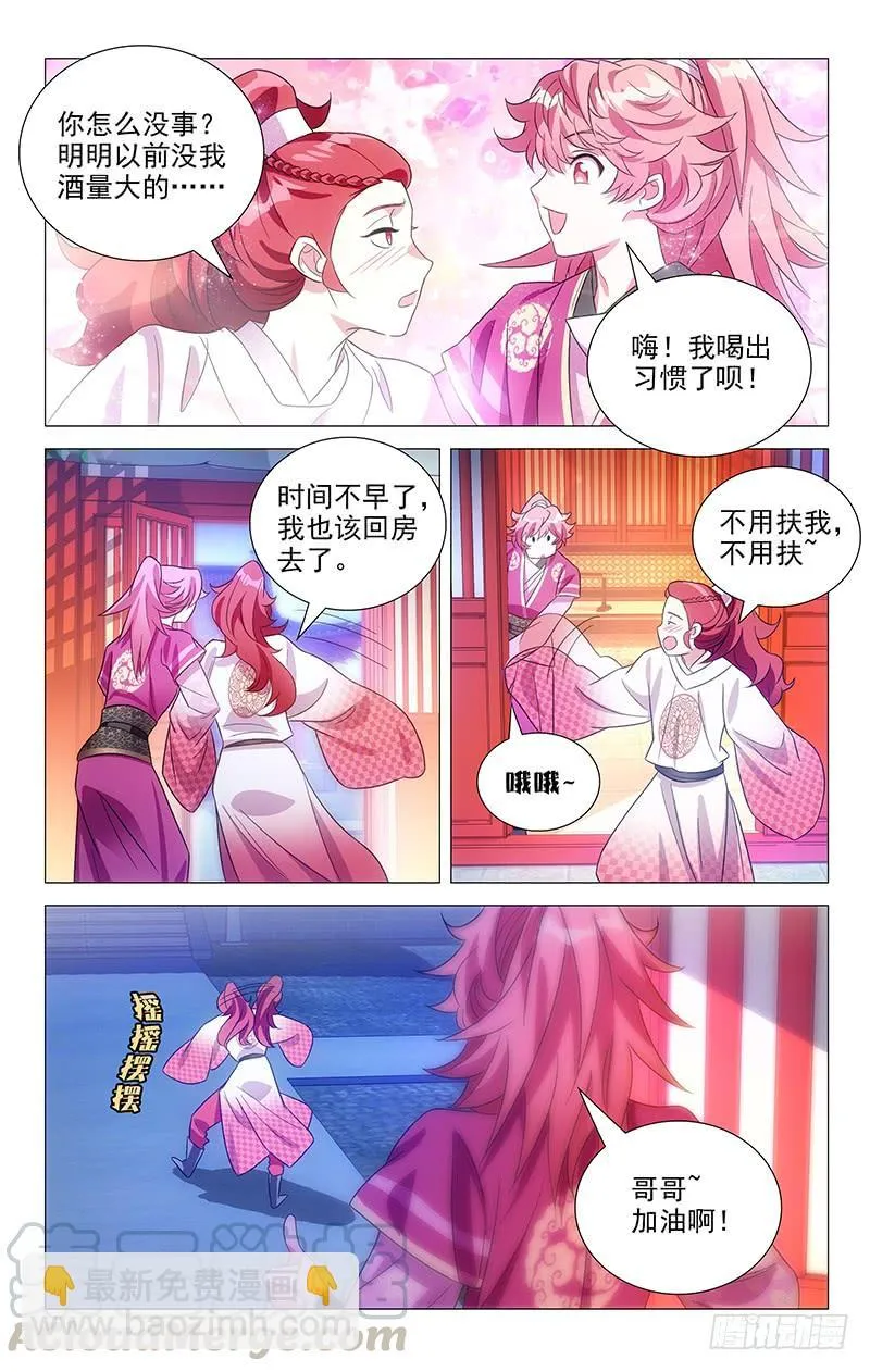 133小小宋不安好心 第11页