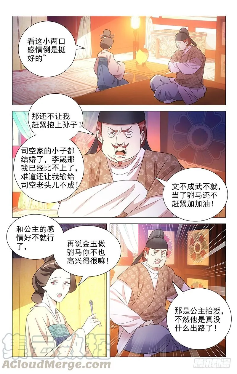 134逃不过女装命运 第1页