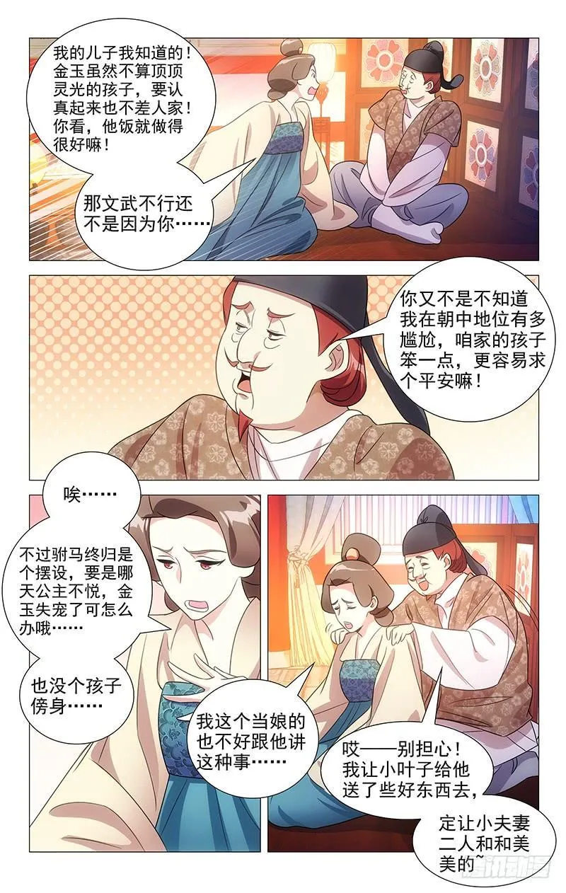 134逃不过女装命运 第2页