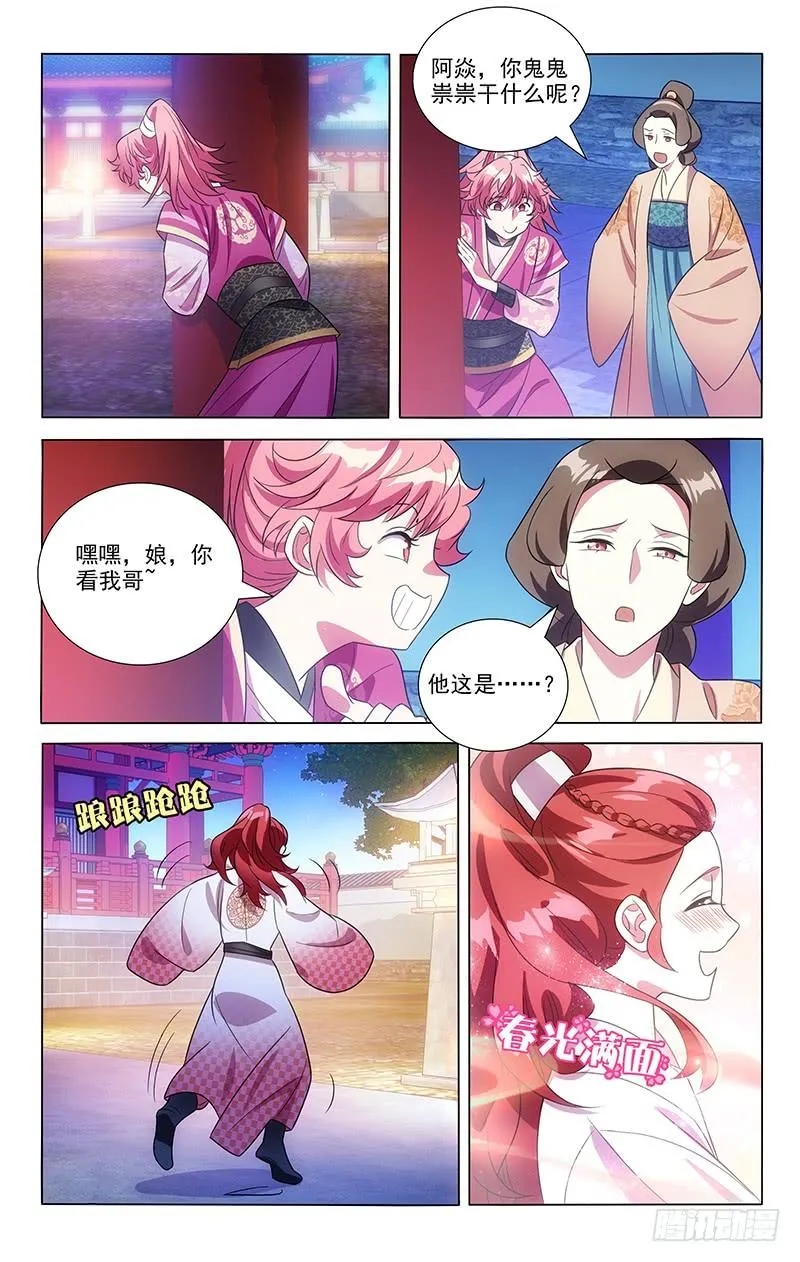 134逃不过女装命运 第4页