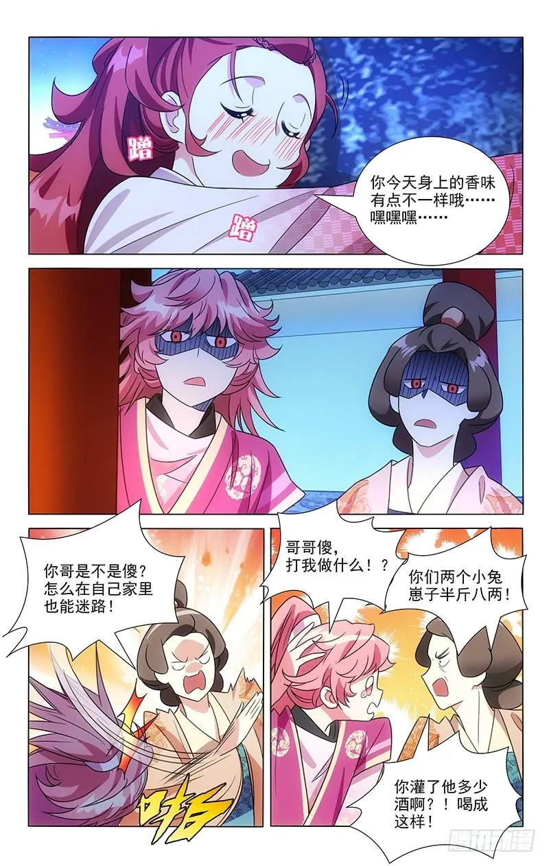 134逃不过女装命运 第6页