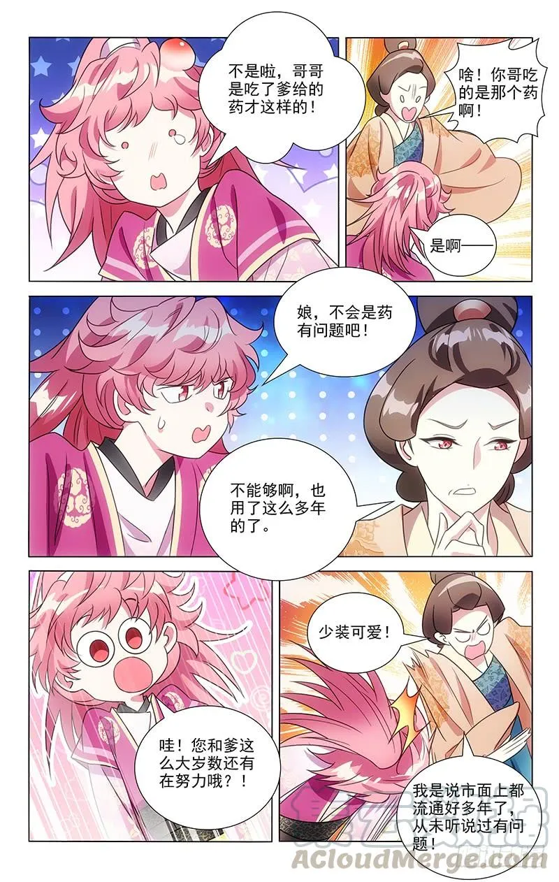 134逃不过女装命运 第7页