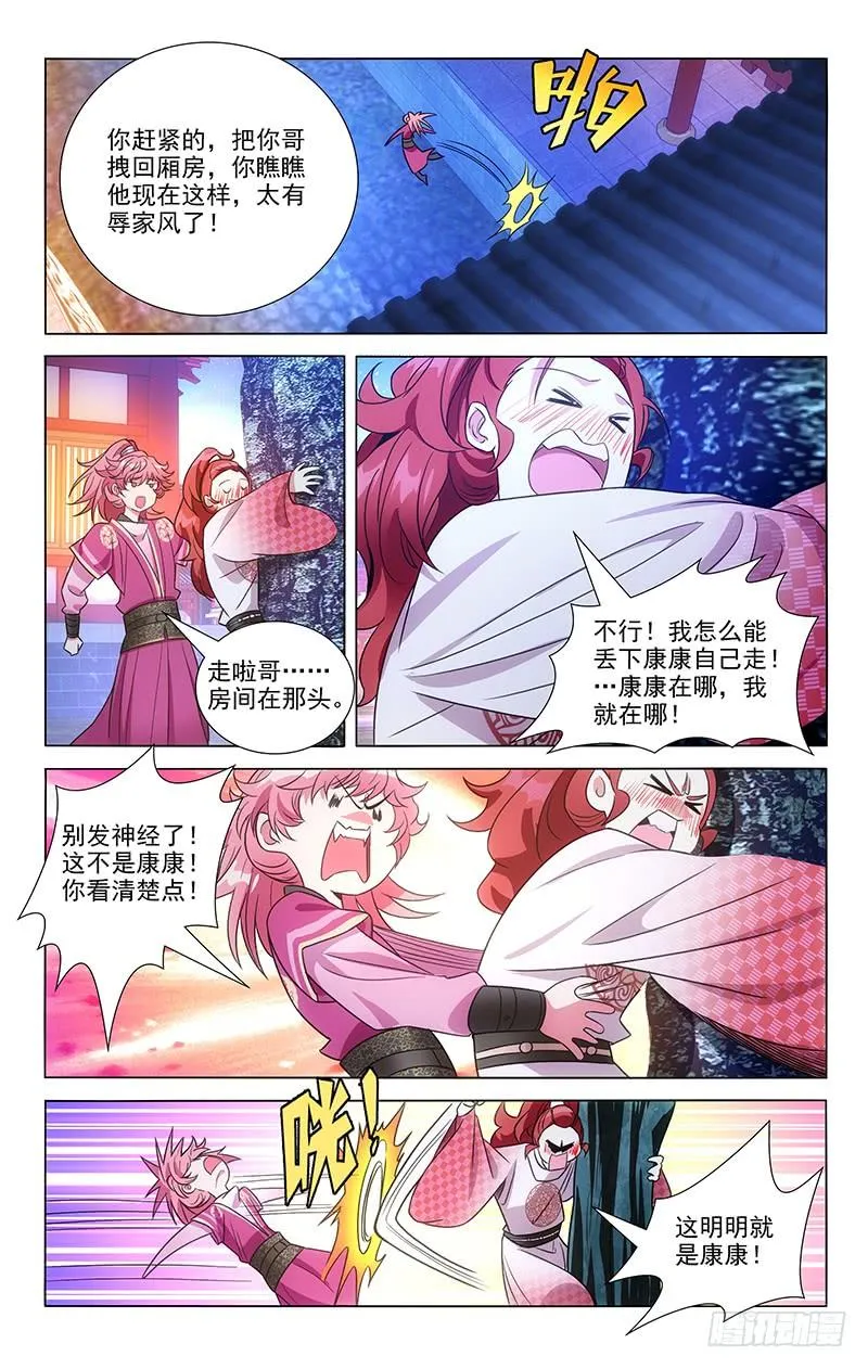 134逃不过女装命运 第8页