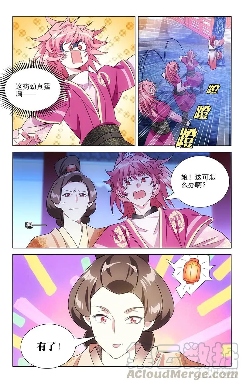 134逃不过女装命运 第9页
