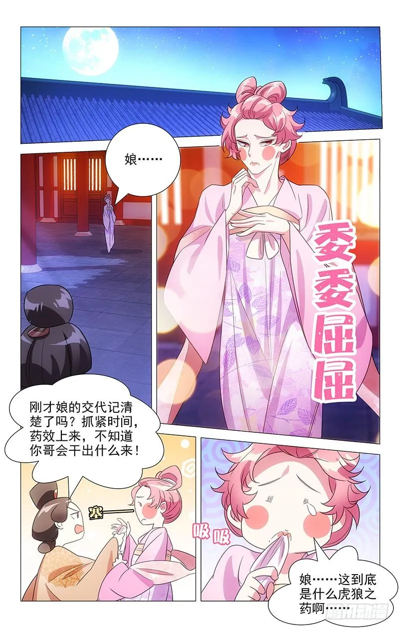 134逃不过女装命运 第10页