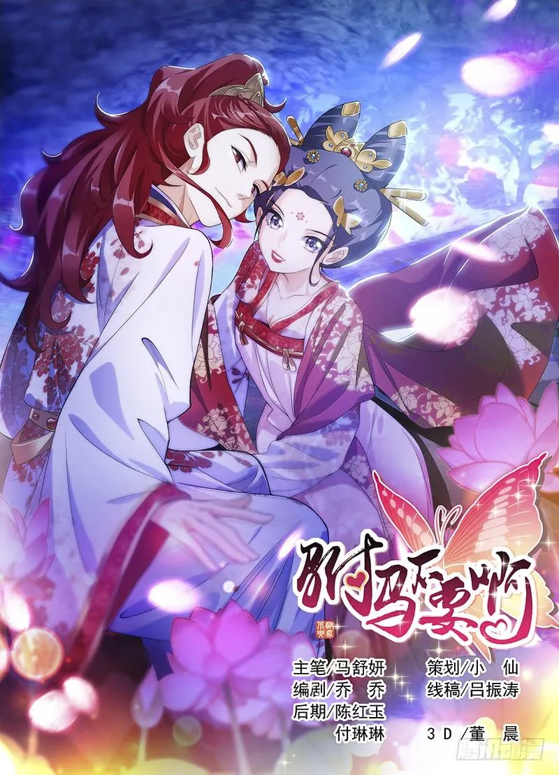 134逃不过女装命运 第14页