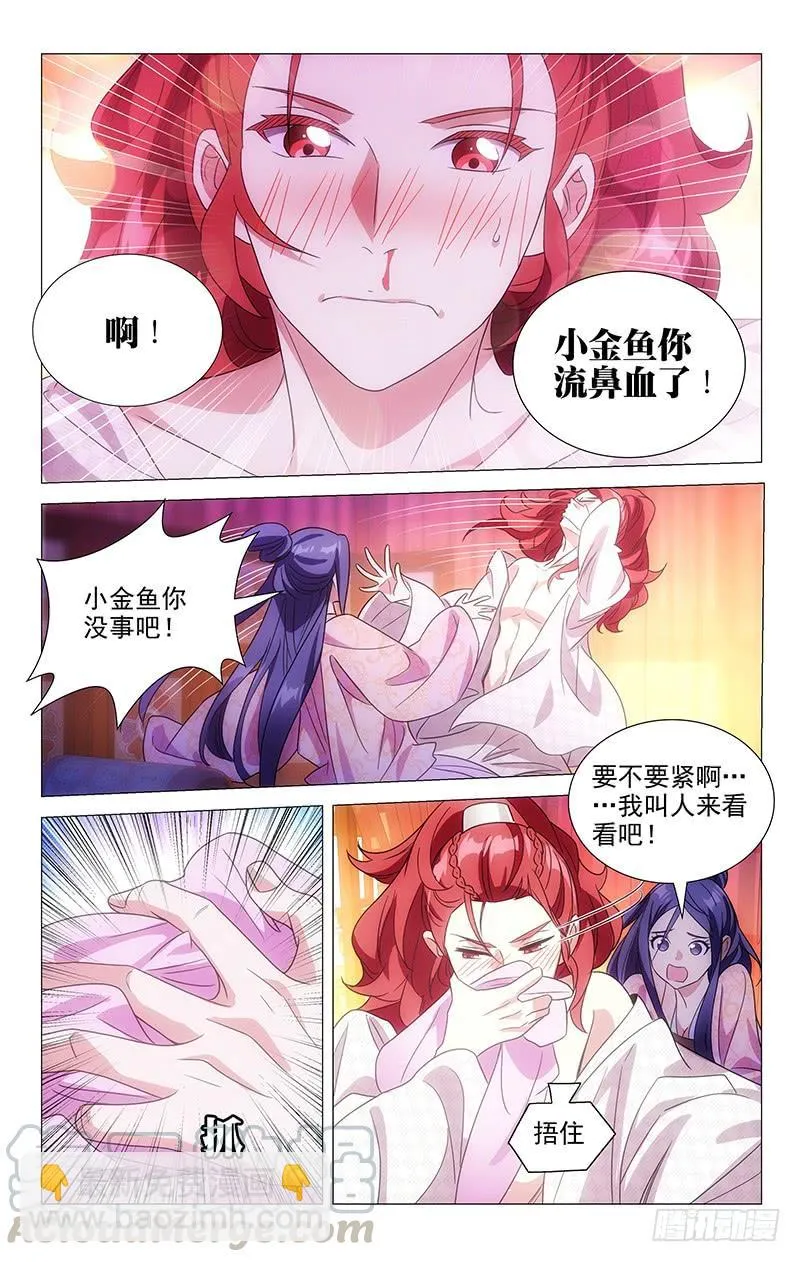 137禽兽不如宋金玉 第3页