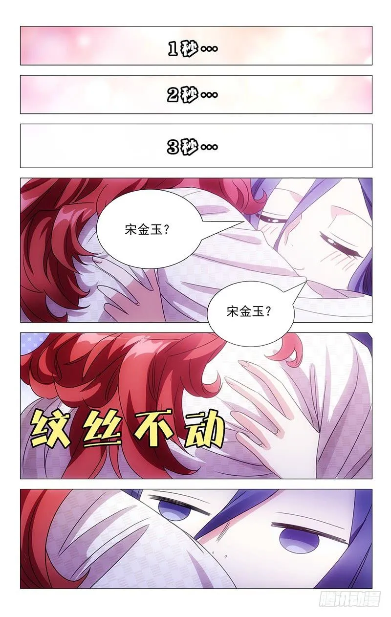 137禽兽不如宋金玉 第8页