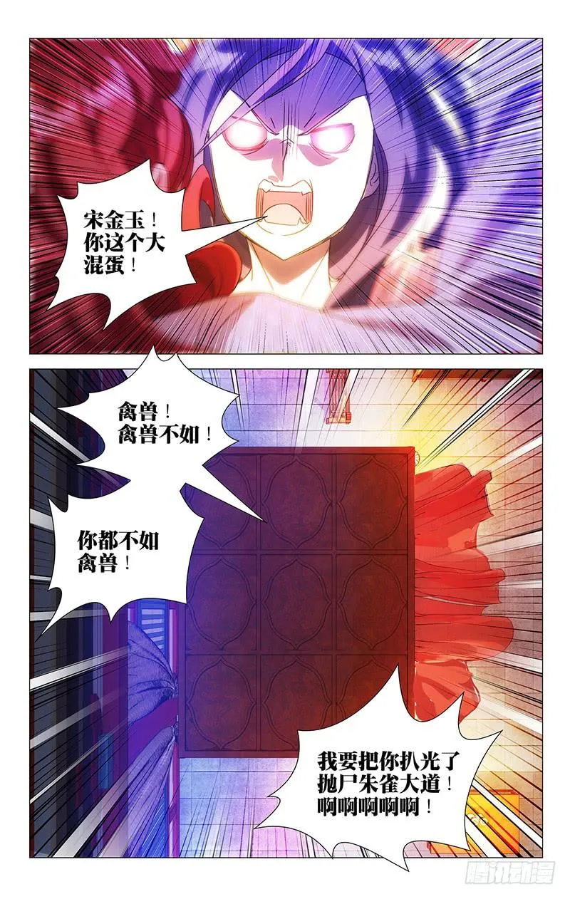 137禽兽不如宋金玉 第10页