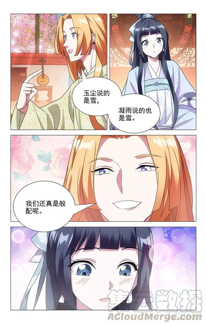 139沉迷恋爱不思归 第3页