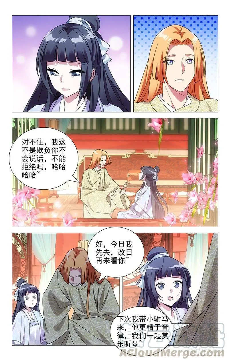 139沉迷恋爱不思归 第5页