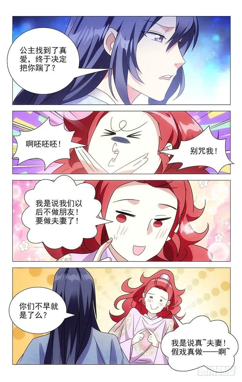 139沉迷恋爱不思归 第8页