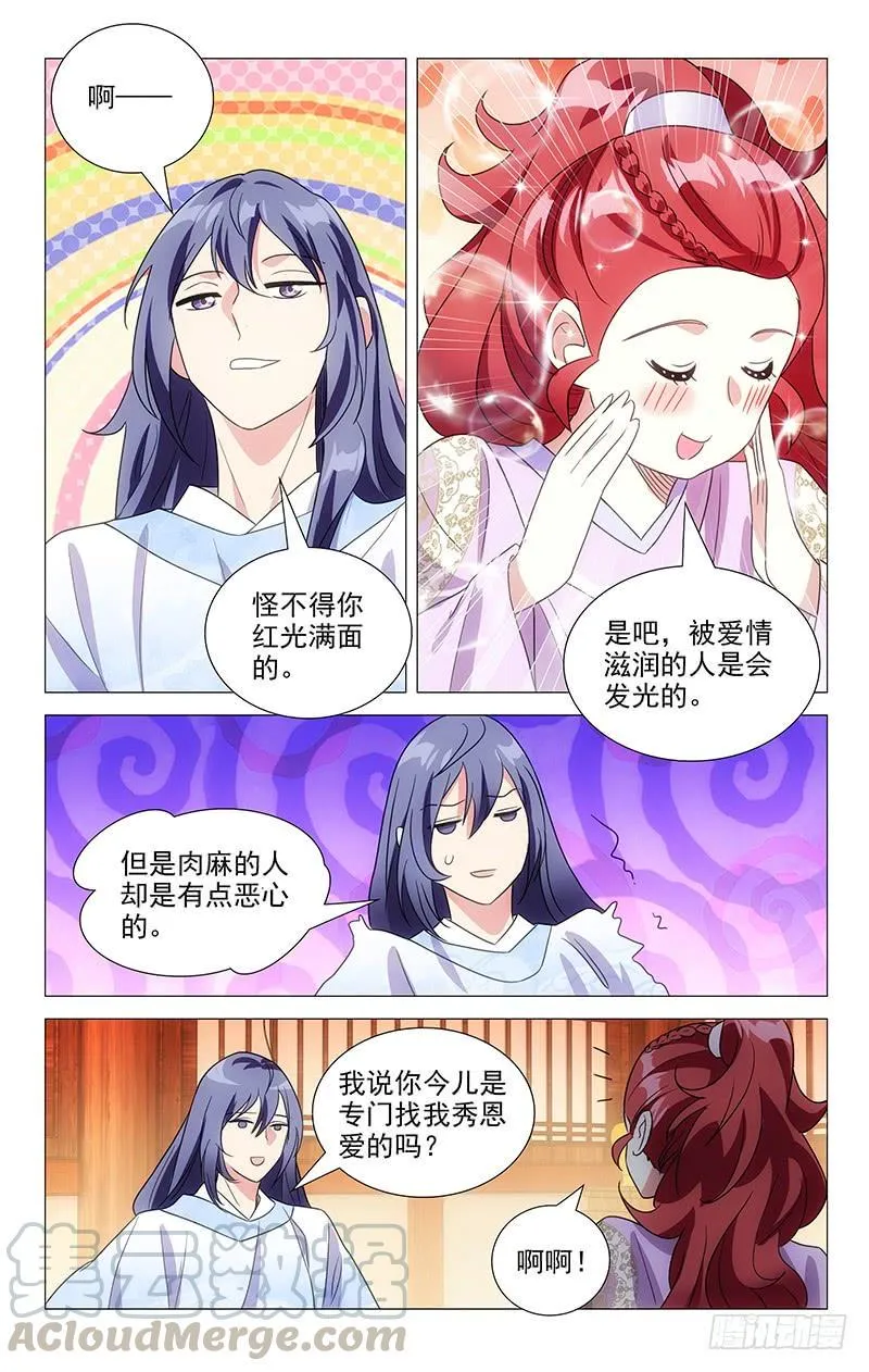 139沉迷恋爱不思归 第9页