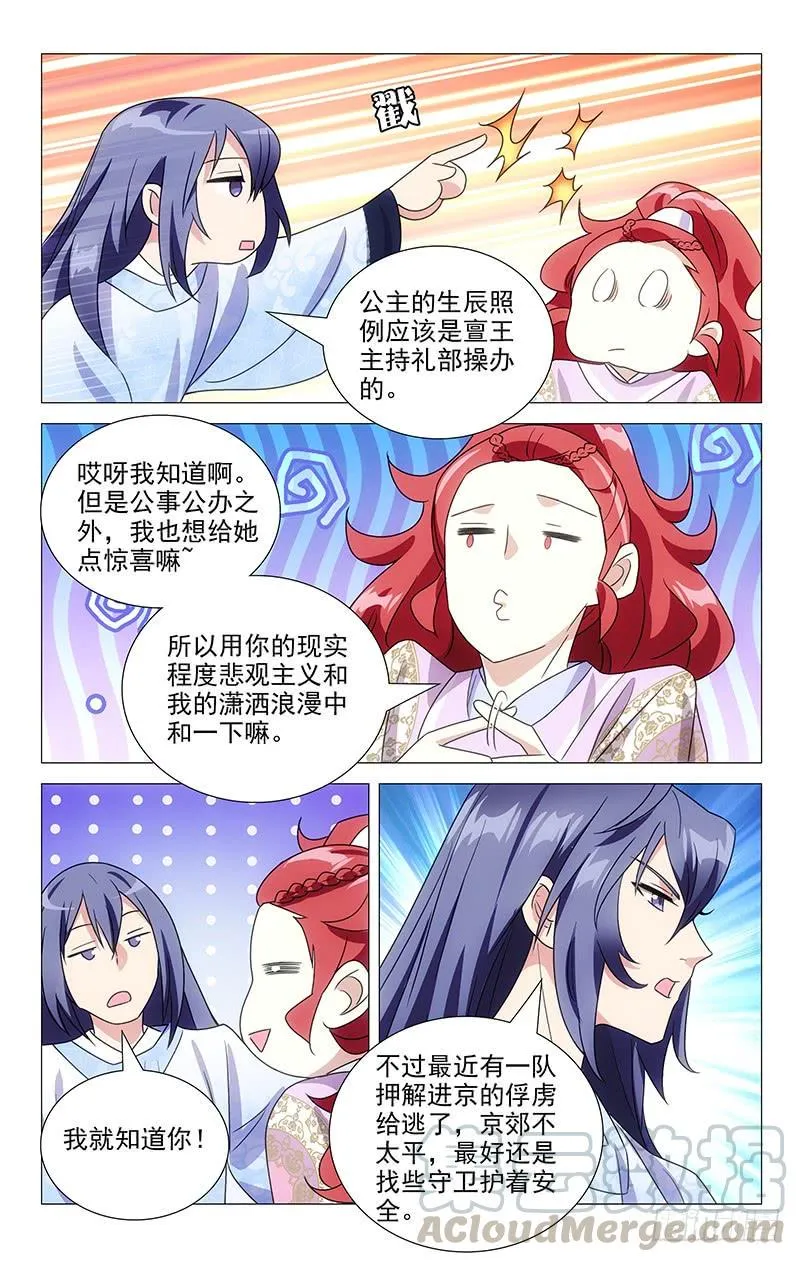 139沉迷恋爱不思归 第11页